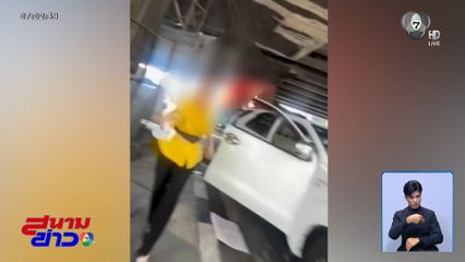 หญิงสูงอายุไม่พอใจ ขยำใบสั่งโยนใส่ตำรวจ