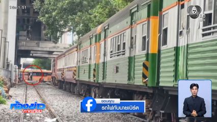 ผวาซ้ำรอย รถเมล์จอดคร่อมรางรถไฟ