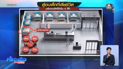 เหมาะหรือ กินข้าว ในห้อง ICU เด็กแรกคลอด จ.อ่างทอง