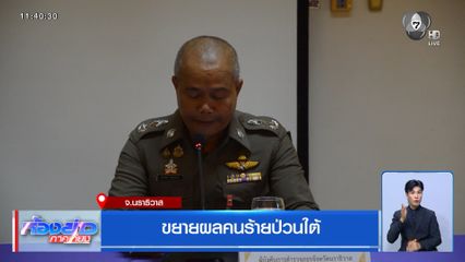 ขยายผลคนร้ายป่วนใต้ ยิงถล่มจุดตรวจระแงะ ทหารพรานดับ 5