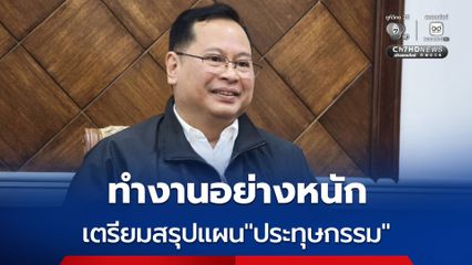 “ปกรณ์” เผย ได้รายละเอียด ประทุษกรรม ความรับผิดชอบแต่ละหน่วยงาน