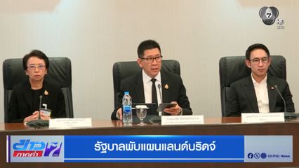 รัฐบาลพับแผนแลนด์บริดจ์