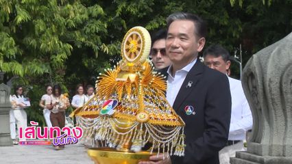 7HD รวมใจ ถวายเทียนเนื่องในวันเข้าพรรษา ประจำปี 2569