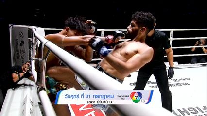 Next Fight! ONE ลุมพินี 164 อสูรน้อย ศิษย์จ่าสิงห์ vs หนองคายเล็ก ดร.น็อตมวยไทย