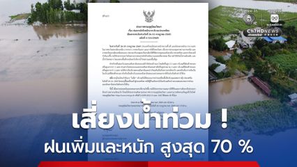 เตือน ! ฝนตกหนักมากหลายจังหวัดภาคตะวันออก