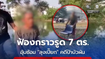 สั่งฟ้อง 7 ตำรวจ อุ้มซ้อมทรมาน ลุงเปี๊ยก บังคับให้สารภาพคดีป้าบัวผัน