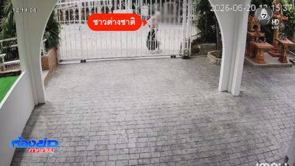 เพื่อนบ้าน ทิ้งขยะไม่เป็นที่ จ.ชลบุรี
