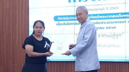 องคมนตรี เป็นประธานเปิดกิจกรรมเฉลิมพระเกียรติพระบาทสมเด็จพระเจ้าอยู่หัว เนื่องในโอกาสวันเฉลิมพระชนมพรรษา 28 กรกฎาคม 2569 และติดตามสถานการณ์น้ำเขื่อนวชิราลงกรณ จังหวัดกาญจนบุรี