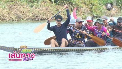 อ้น อัครวัฒน์ พาดูบรรยากาศการซ้อมพายเรือยาว ในละคร สายเลือดทระนง