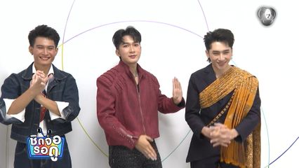 ผู้เข้าแข่งขันบัลลังก์หมอลำโชว์ลีลาร้องเพลงต่อคำกันแบบสดๆ | ชิดจอรอดู | 25 ก.ค.69