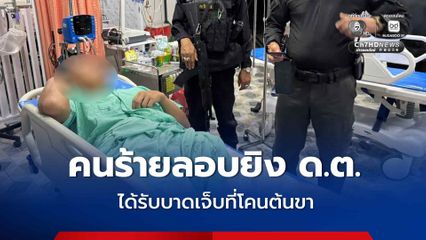 เหิมเกริม คนร้ายลอบยิง ด.ต. สภ.โกตาบารู ขณะลาพักที่ปัตตานี เป็นเหตุให้ได้รับบาดเจ็บบริเวณโคนต้นขา 1 นัด  ก่อนใช้อาวุธปืนยิงตอบโต้ จนท.เร่งติดตามผู้ก่อเหตุ