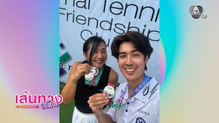กัปตัน กันณทร แท็กทีมคุณแม่ ลงแข่งขันเทนนิส