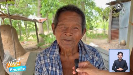 พิการสายตา หลุดสิทธิ์บัตรสวัสดิการแห่งรัฐ