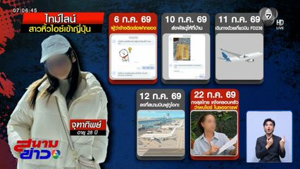 อีกแล้ว ! สาวรับหิ้วของ ถูกจับไอซ์ที่ญี่ปุ่น