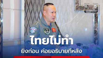 ผอ.JIC ซัดกัมพูชา “เล่นละครผ่านโซเชียล” กล่าวหาไทยถล่มกาสิโน