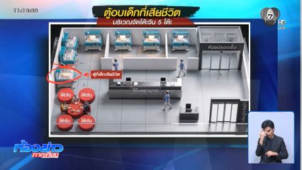 พ่อ-แม่ขอความเป็นธรรมให้ลูกอายุ 5 วัน ตายปริศนา