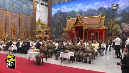 บรรยากาศพิธีบวงสรวงโขนมูลนิธิส่งเสริมศิลปาชีพฯ ประจำปี 2569 เรื่อง รามเกียรติ์ ตอน สีดา