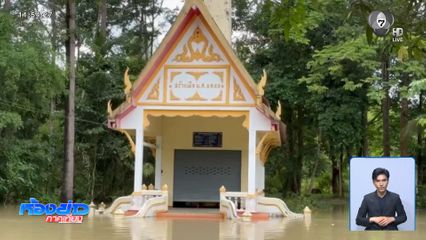 น้ำท่วมวัด เผาศพไม่ได้