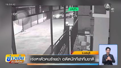 เร่งหาตัวคนร้ายฆ่า อดีตนักกีฬาทีมชาติ