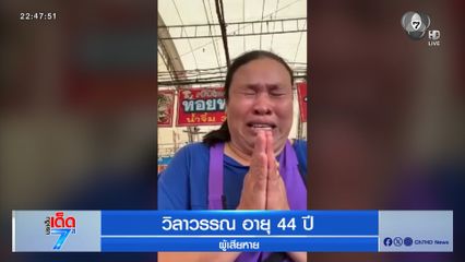 แม่ค้าร่ำไห้ ถูกโจรฉกกระเป๋าสูญ 6 แสนบาท จ.นนทบุรี