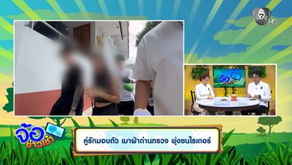 คู่รักมอบตัว เมาฝ่าด่านตรวจ พุ่งชนไรเดอร์