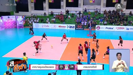กีฬานครนนท์วิทยา 6 - สุนารีวิทยา ผ่านเข้าไปรอในรอบรองฯ แล้ว ในศึกวอลเลย์บอลแชมป์กีฬา 7HD 2026