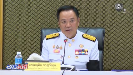 "อนุทิน" นำผู้บริหาร ก.มหาดไทย รีเซตกระทรวงช่วยประชาชน