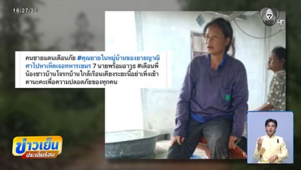 ป้าไปเก็บเห็ด ผวา ! เจอทหารกัมพูชา