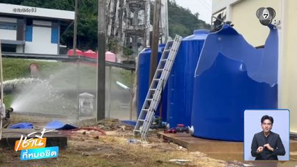 ถังเก็บ "คลอรีน" ระเบิด