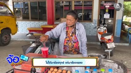 ไม่ได้มาร้องทุกข์ แต่มาร้องเพลง