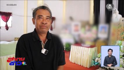 พ่อใจสลาย ลูกชายถูกรถชนเสียชีวิต