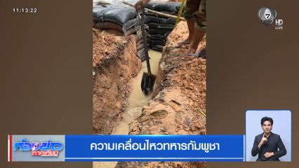 ความเคลื่อนไหวทหารกัมพูชา