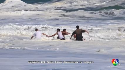 ระทึก ! ช่วยเด็กติดกลางคลื่นสูง ที่ชายหาดแคลิฟอร์เนีย