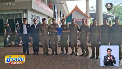 สปป.ลาว ส่งตัว 41 คนไทย คดีเว็บฯ พนัน ให้ไทยดำเนินคดี