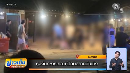 รุมจับทหารเกณฑ์ป่วนสถานบันเทิง