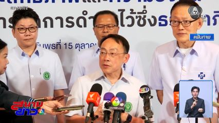 สธ.ตั้งคณะกรรมการสอบ หมอพร้อม