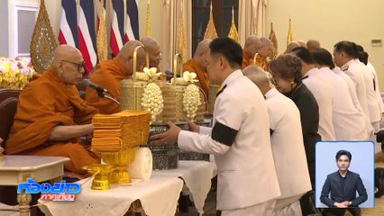 รัฐบาล บำเพ็ญกุศล ปัญญาสมวาร พระองค์ภา