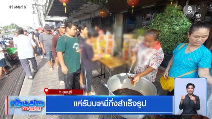 แห่รับบะหมี่กึ่งสำเร็จรูป