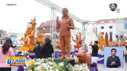 ขบวนแห่เทียนพรรษาสุดอลังการ โชว์หุ่น อนุทิน