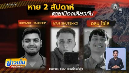 ชาวเน็ตสืบข้อมูลปริศนาการตาย ฮลุน โซโล่