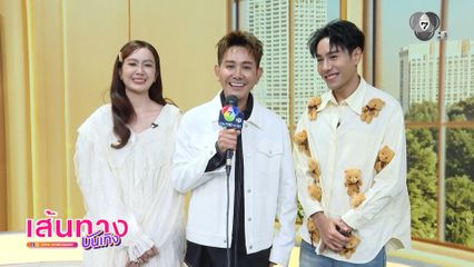 ครอบครัวมิตรชัย ร่วมพูดคุยในรายการ เที่ยงบันเทิงทอล์ก