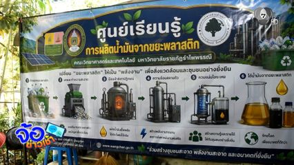 ถุงพลาสติก ผลิตน้ำมันดีเซล