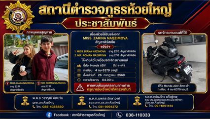 ยังไม่ทราบชะตากรรม พี่น้องชาวรัสเซีย หายตัวเป็นวันที่ 6