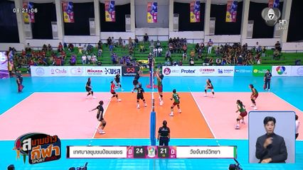 เทศบาลชุมชนป้อมเพชร เก็บชัยนัดแรก ลุ้นเข้ารอบรองฯ แชมป์กีฬา 7HD 2026