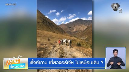 ตั้งคำถาม เที่ยวจอร์เจีย ไม่เหมือนเดิม ?