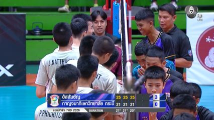 อัสสัมชัญ เก็บชัยชนะ 2 นัดรวด การันตีผ่านเข้ารอบรองชนะเลิศ แชมป์กีฬา 7HD 2026