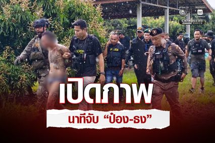 เปิดภาพนาทีจับ  "ป๋อง-ธง" สารภาพลงมือสังหารพี่น้องชาวรัสเซีย