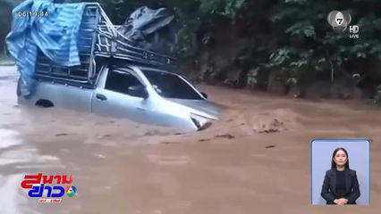 ขับรถส่งของ ลุยน้ำล้นลำห้วย