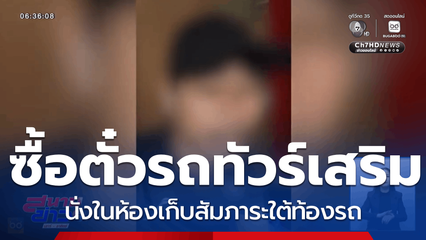 รถเสริม ถูกพานั่งใต้ท้องรถ