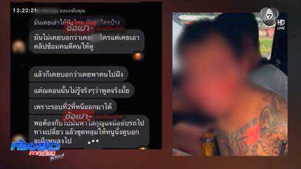 คำให้การ ธง-ภรรยา ชี้พฤติกรรมโหด "ป๋อง"